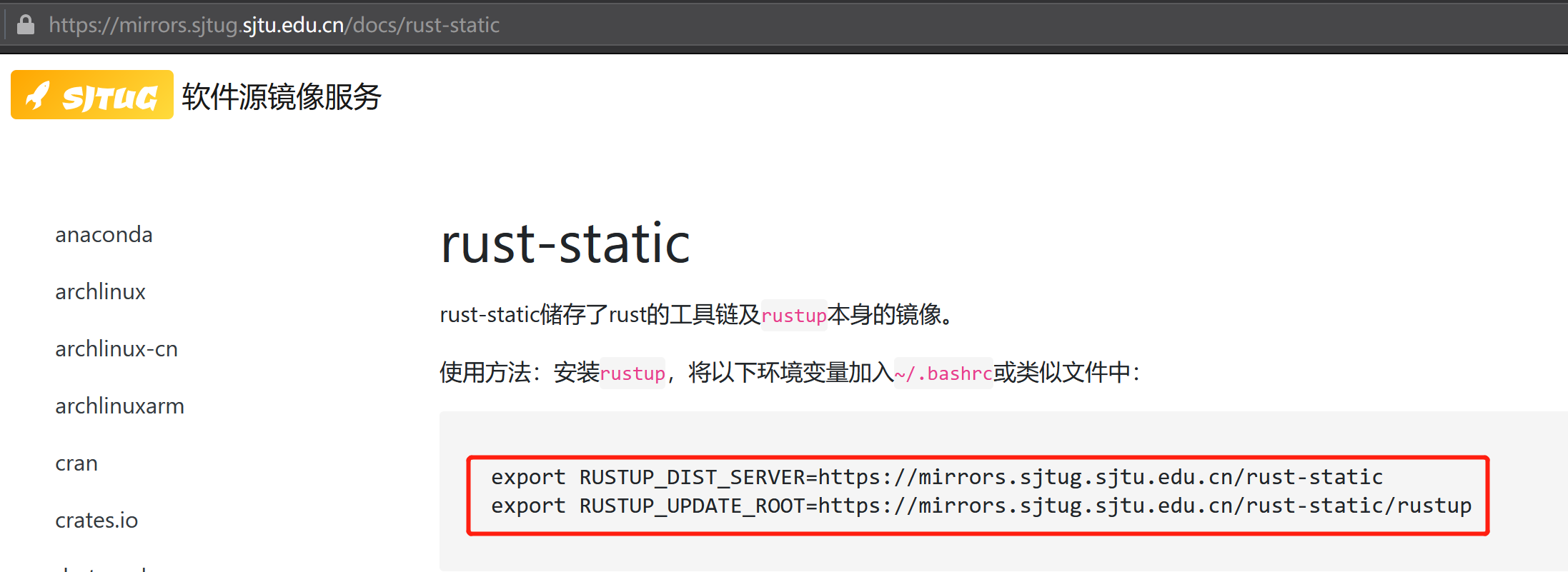 上交大 rust 工具链国内源